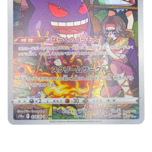 ゲンガー ポケモンカード CHR｜トレファクONLINE