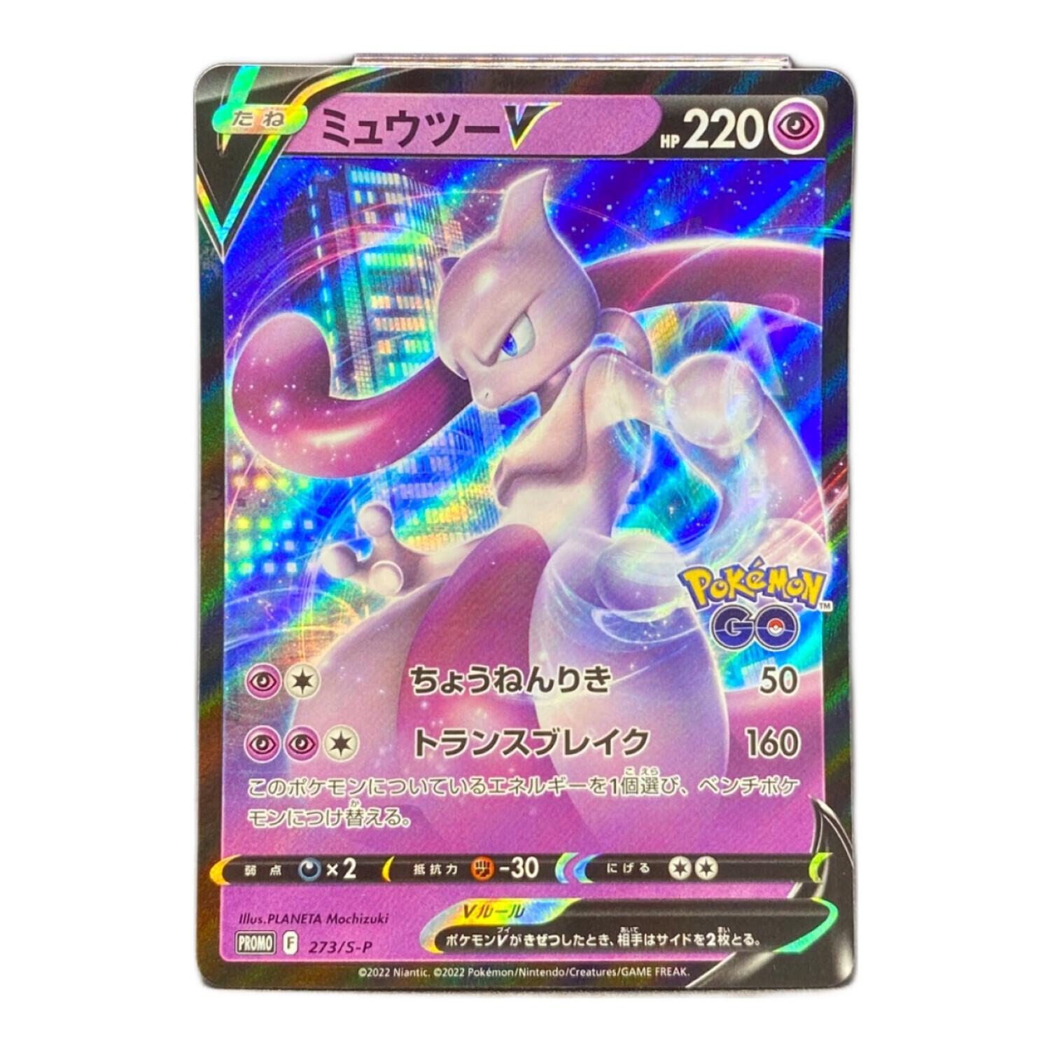 ミュウツーV ポケモンカード POKEMON GO｜トレファクONLINE