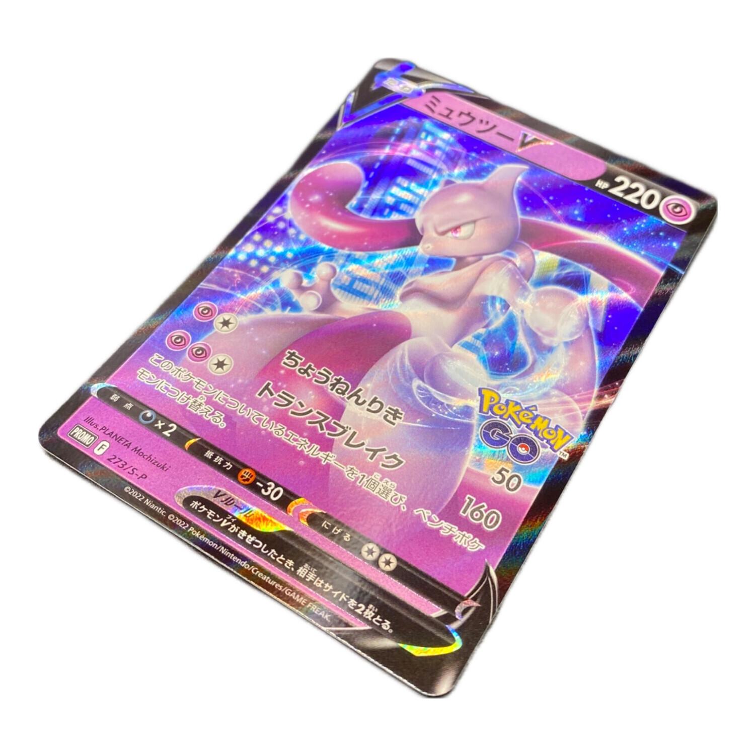 ミュウツーV ポケモンカード POKEMON GO｜トレファクONLINE