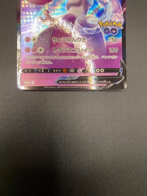 ミュウツーV ポケモンカード POKEMON GO