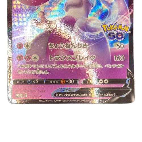 ミュウツーV ポケモンカード POKEMON GO｜トレファクONLINE