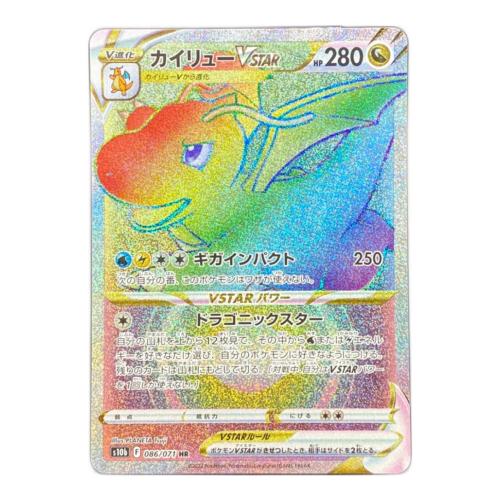 カイリューVSTAR ポケモンカード HR ソード&シールド