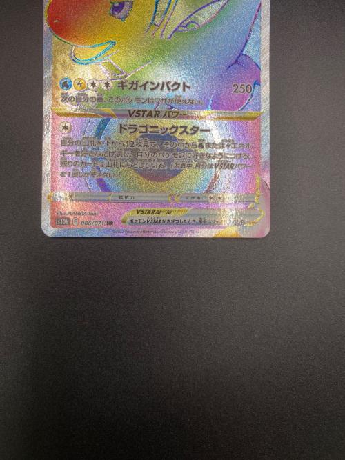 カイリューVSTAR ポケモンカード HR ソード&シールド