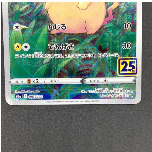 ピカチュウ ポケモンカード ミラー ソード&シールド