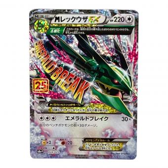 MレックウザEX ポケモンカード 25th ANNIVERSARY