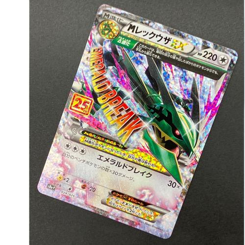 MレックウザEX ポケモンカード 25th ANNIVERSARY