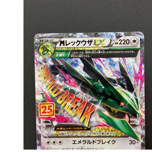 MレックウザEX ポケモンカード 25th ANNIVERSARY