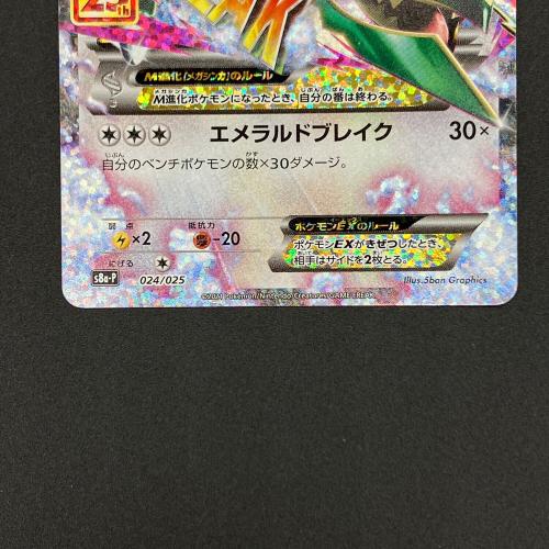 MレックウザEX ポケモンカード 25th ANNIVERSARY