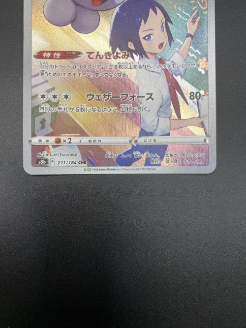 ポワルン ポケモンカード CHR