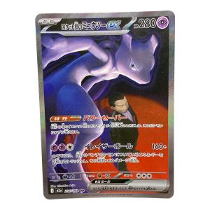 ロケット団のミュウツー ポケモンカード SAR MEGA