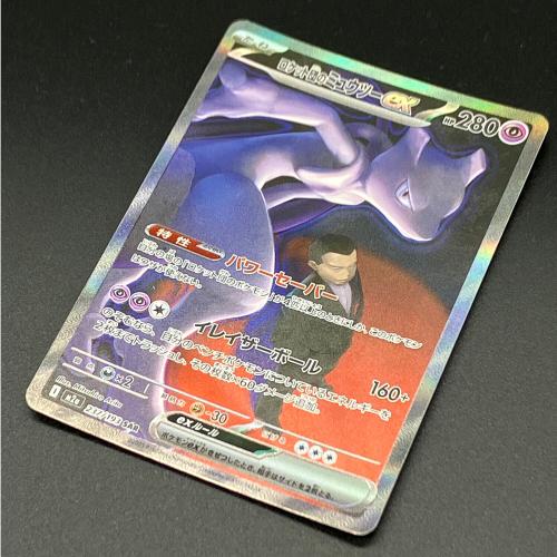 ロケット団のミュウツー ポケモンカード SAR MEGA