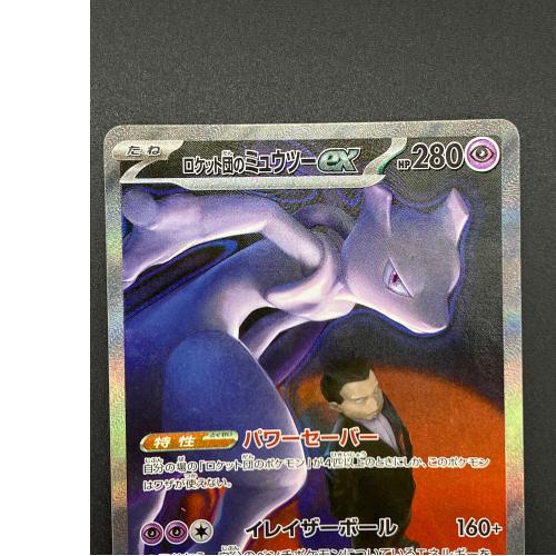 ロケット団のミュウツー ポケモンカード SAR MEGA