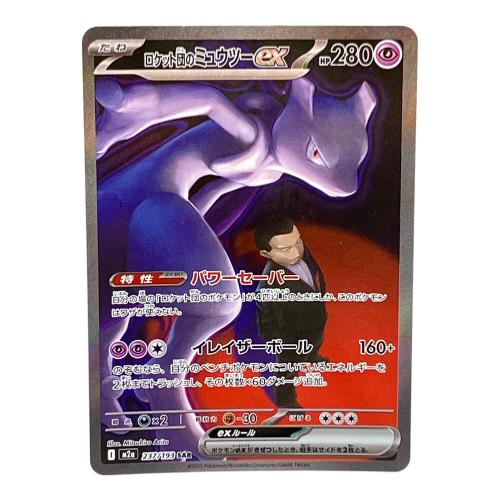 ロケット団のミュウツー ポケモンカード SAR MEGA