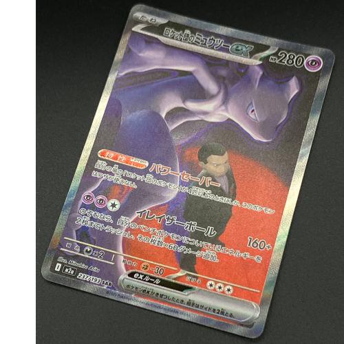 ロケット団のミュウツー ポケモンカード SAR MEGA