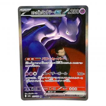 ロケット団のミュウツー ポケモンカード SAR MEGA
