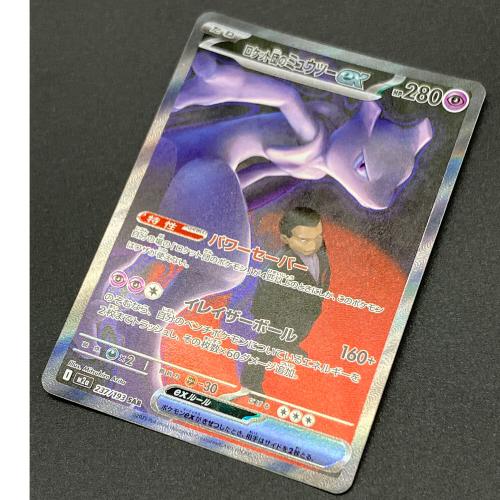 ロケット団のミュウツー ポケモンカード SAR MEGA