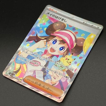 メイのはげまし ポケモンカード SAR MEGA｜トレファクONLINE