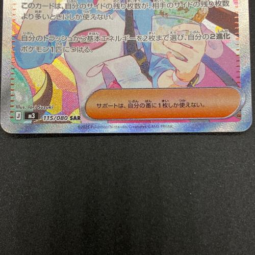 メイのはげまし ポケモンカード SAR MEGA
