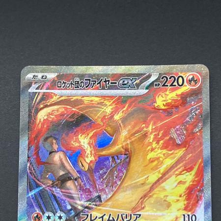 ロケット団のファイヤー ポケモンカード SAR スカーレット