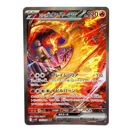 ロケット団のファイヤー ポケモンカード SAR スカーレット&バイオレット