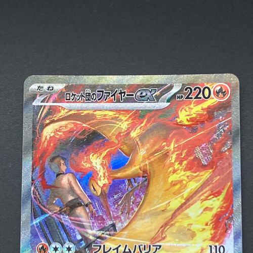 ロケット団のファイヤー ポケモンカード SAR スカーレット&バイオレット
