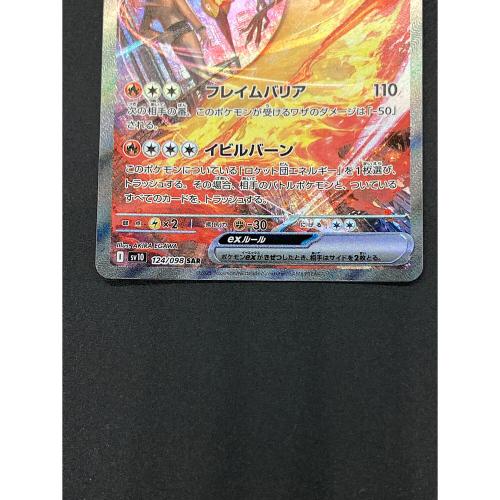 ロケット団のファイヤー ポケモンカード SAR スカーレット&バイオレット