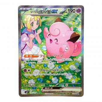 リーリエのピッピ ポケモンカード SAR スカーレット&バイオレット