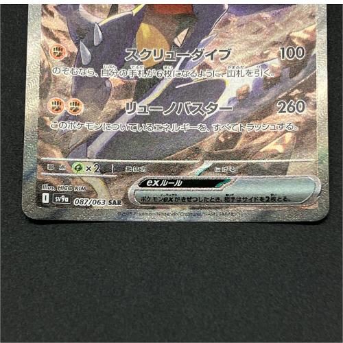シロナのガブリアスex ポケモンカード SAR スカーレット&バイオレット