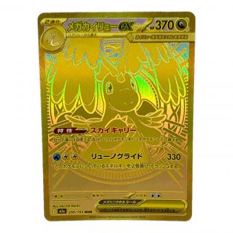 メガカイリューex ポケモンカード MUR MEGA