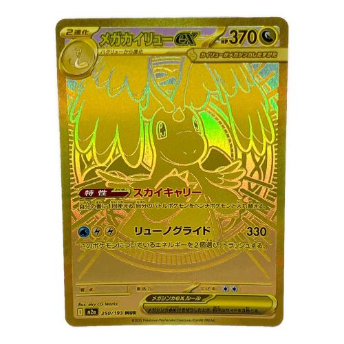 メガカイリューex ポケモンカード MUR MEGA
