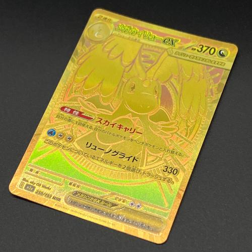 メガカイリューex ポケモンカード MUR MEGA