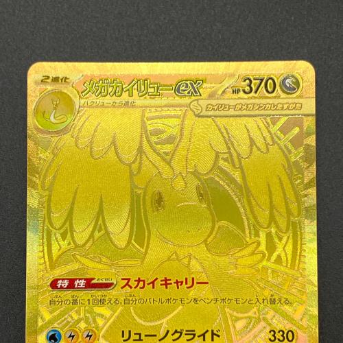 メガカイリューex ポケモンカード MUR MEGA