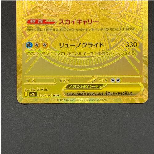 メガカイリューex ポケモンカード MUR MEGA