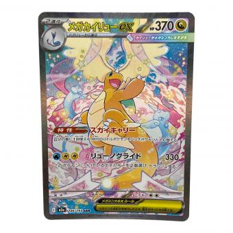 メガカイリューex ポケモンカード SAR MEGA