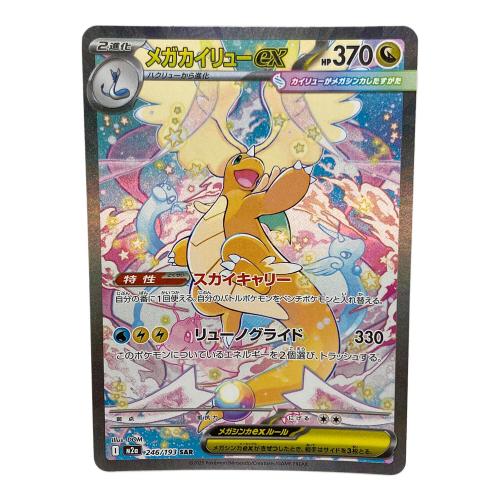 メガカイリューex ポケモンカード SAR MEGA