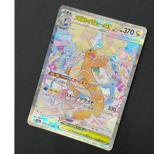 メガカイリューex ポケモンカード SAR MEGA