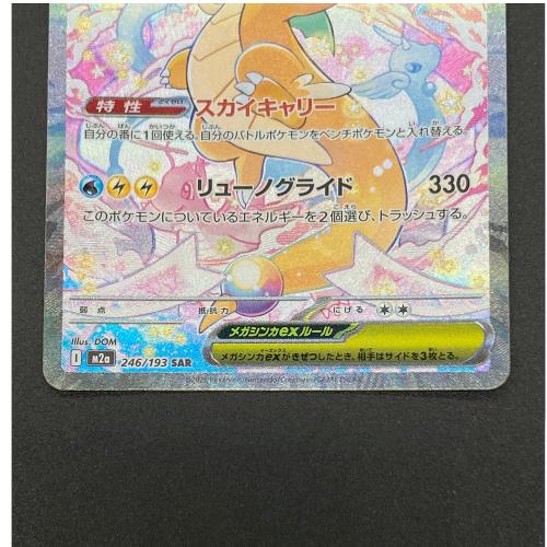 メガカイリューex ポケモンカード SAR MEGA