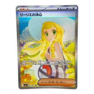 リーリエの決心 ポケモンカード SAR MEGA