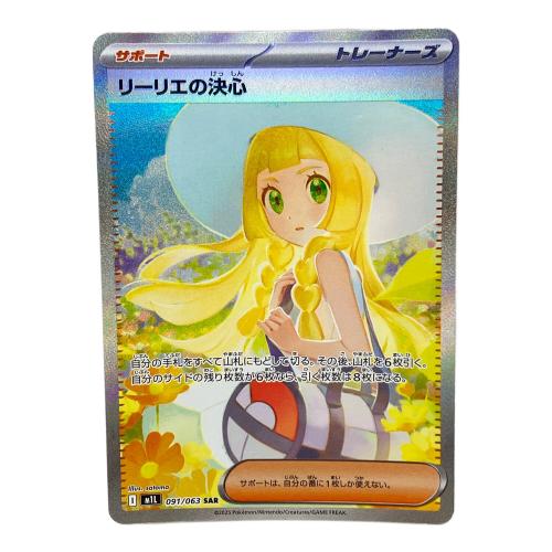 リーリエの決心 ポケモンカード SAR MEGA