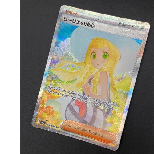 リーリエの決心 ポケモンカード SAR MEGA