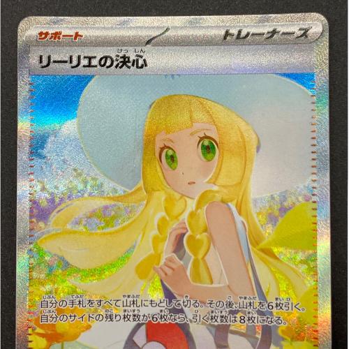 リーリエの決心 ポケモンカード SAR MEGA