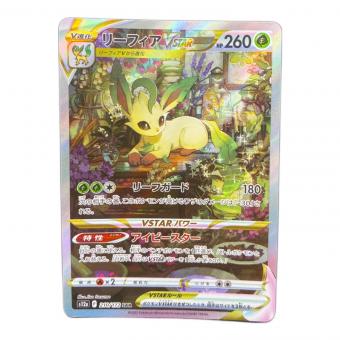 リーフィアVSTAR ポケモンカード SAR