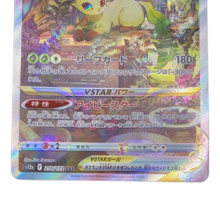 リーフィアVSTAR ポケモンカード SAR｜トレファクONLINE