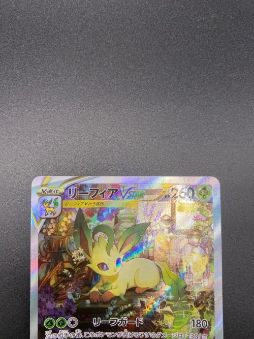リーフィアVSTAR ポケモンカード SAR