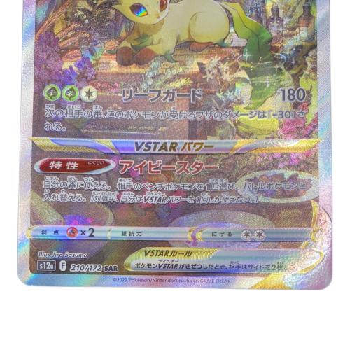 リーフィアVSTAR ポケモンカード SAR｜トレファクONLINE
