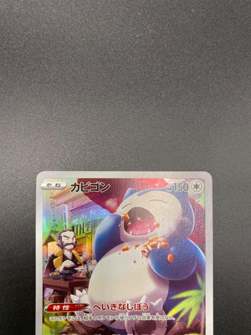 カビゴン ポケモンカード CHR