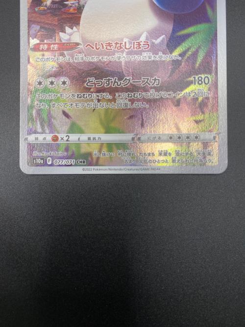 カビゴン ポケモンカード CHR