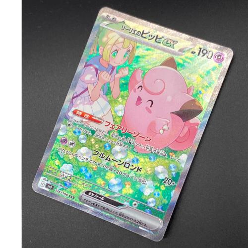 リーリエのピッピex ポケモンカード SAR スカーレット&バイオレット