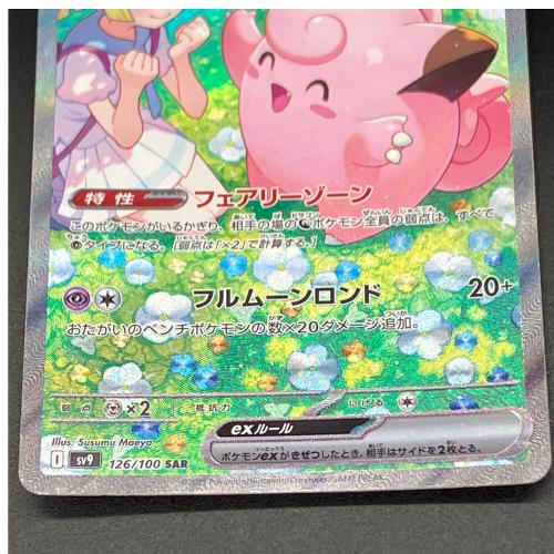 リーリエのピッピex ポケモンカード SAR スカーレット&バイオレット