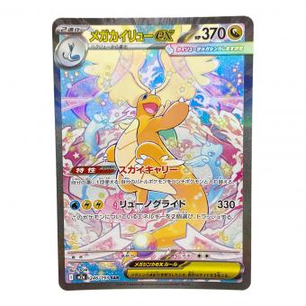 メガカイリューex ポケモンカード SAR